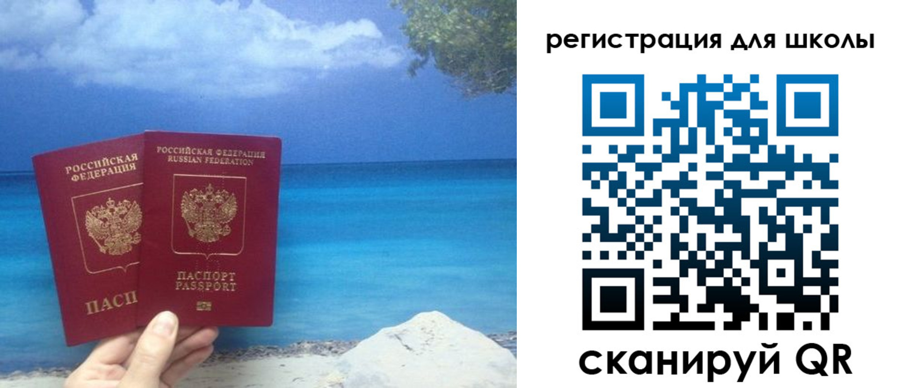 временная регистрация для школы в Дальнегорске