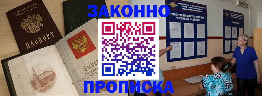 прописка иностранных граждан в Дальнегорске