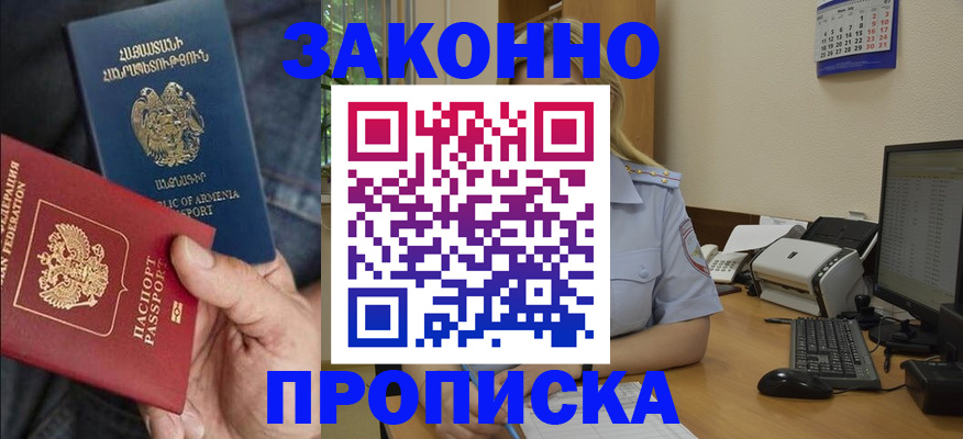 прописка в Дальнегорске