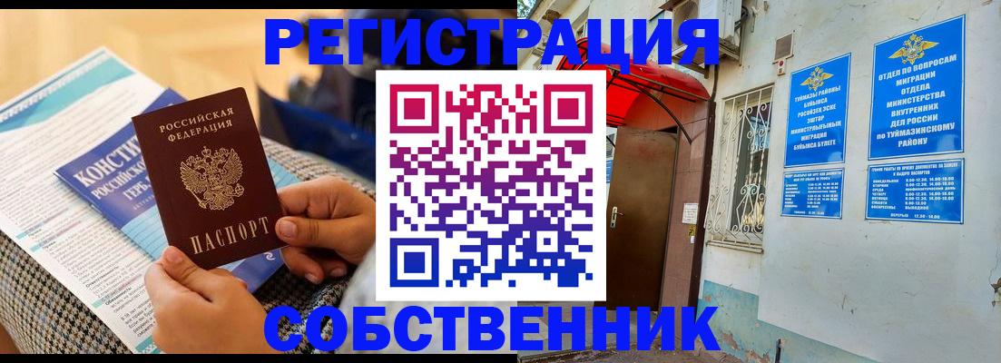 прописка законно в Дальнегорске