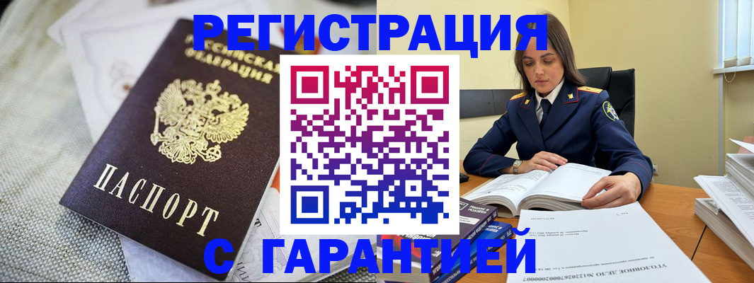 временная регистрация гарантия в Дальнегорске